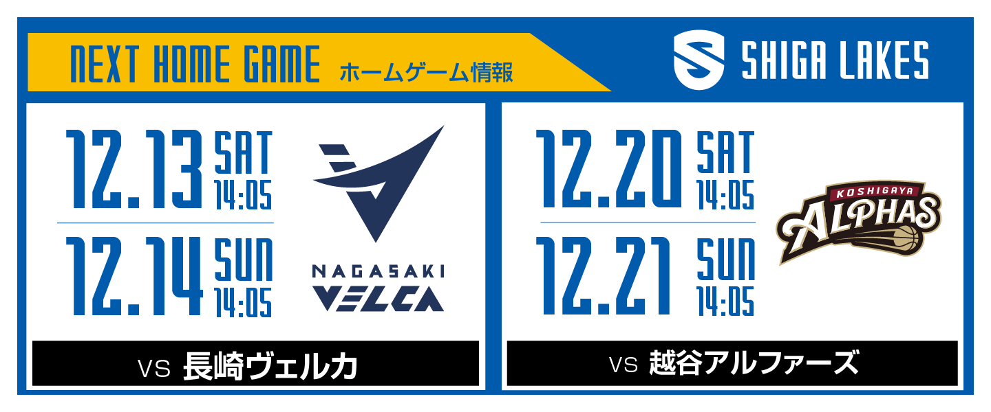 ホームゲーム情報はこちらをタップ