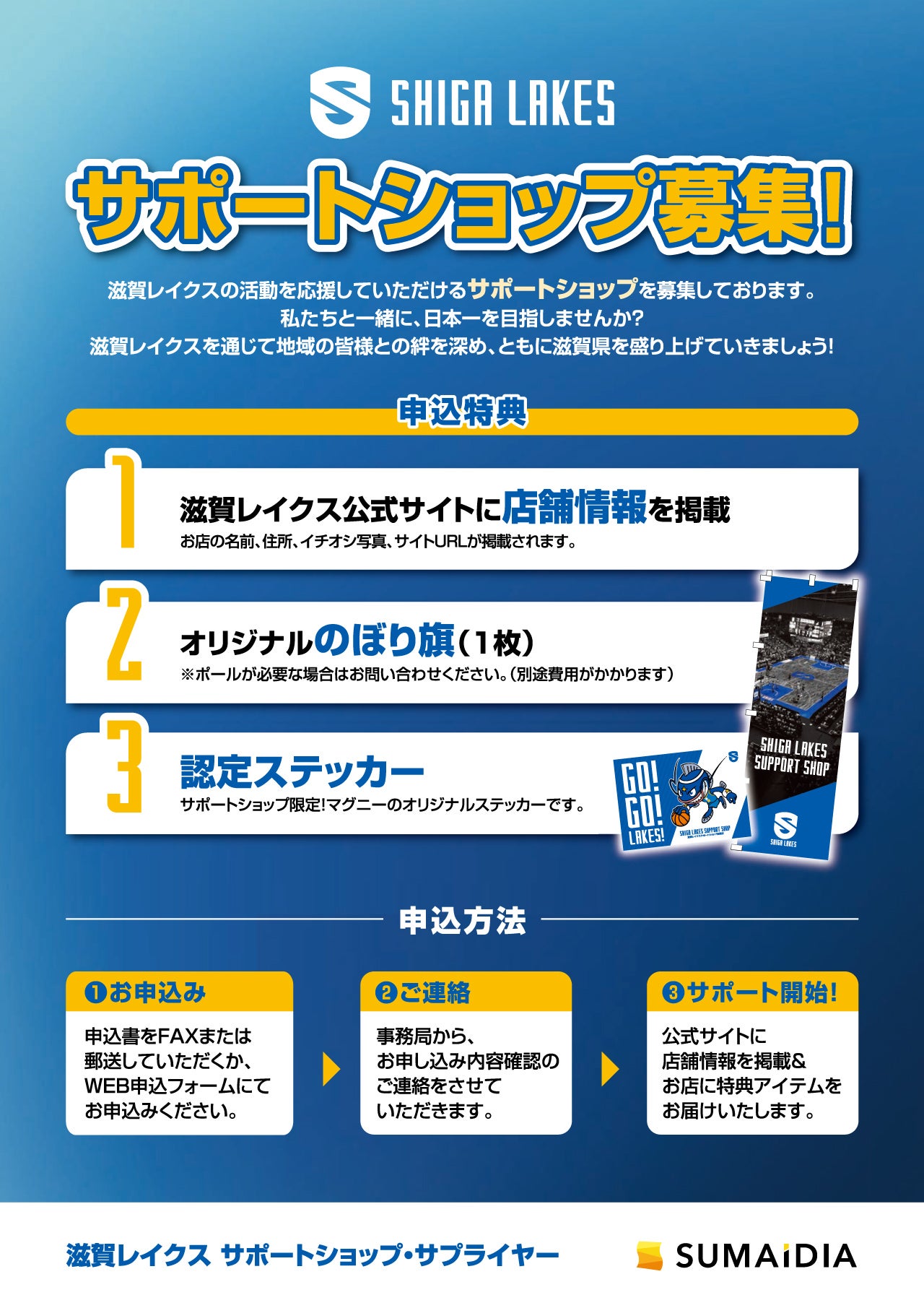 レイクスターズサポートショップ