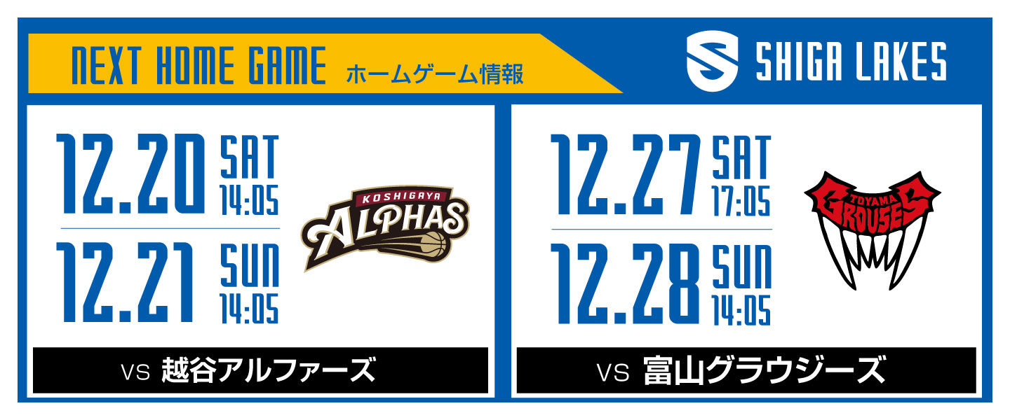 ホームゲーム情報はこちらをタップ