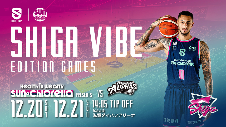 SHIGA VIBE EDITION GAMESバナー