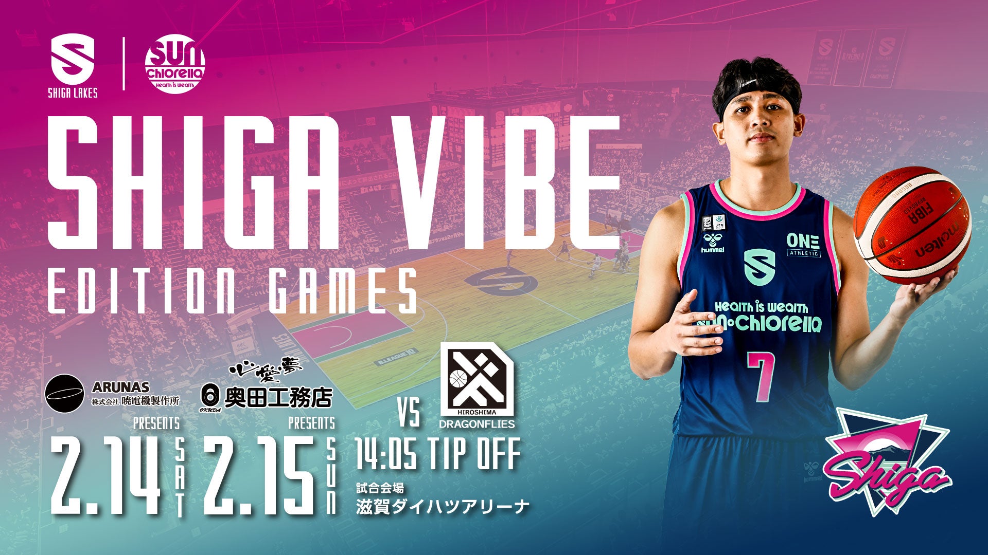 2/14-2/15 vs 広島ドラゴンフライズ