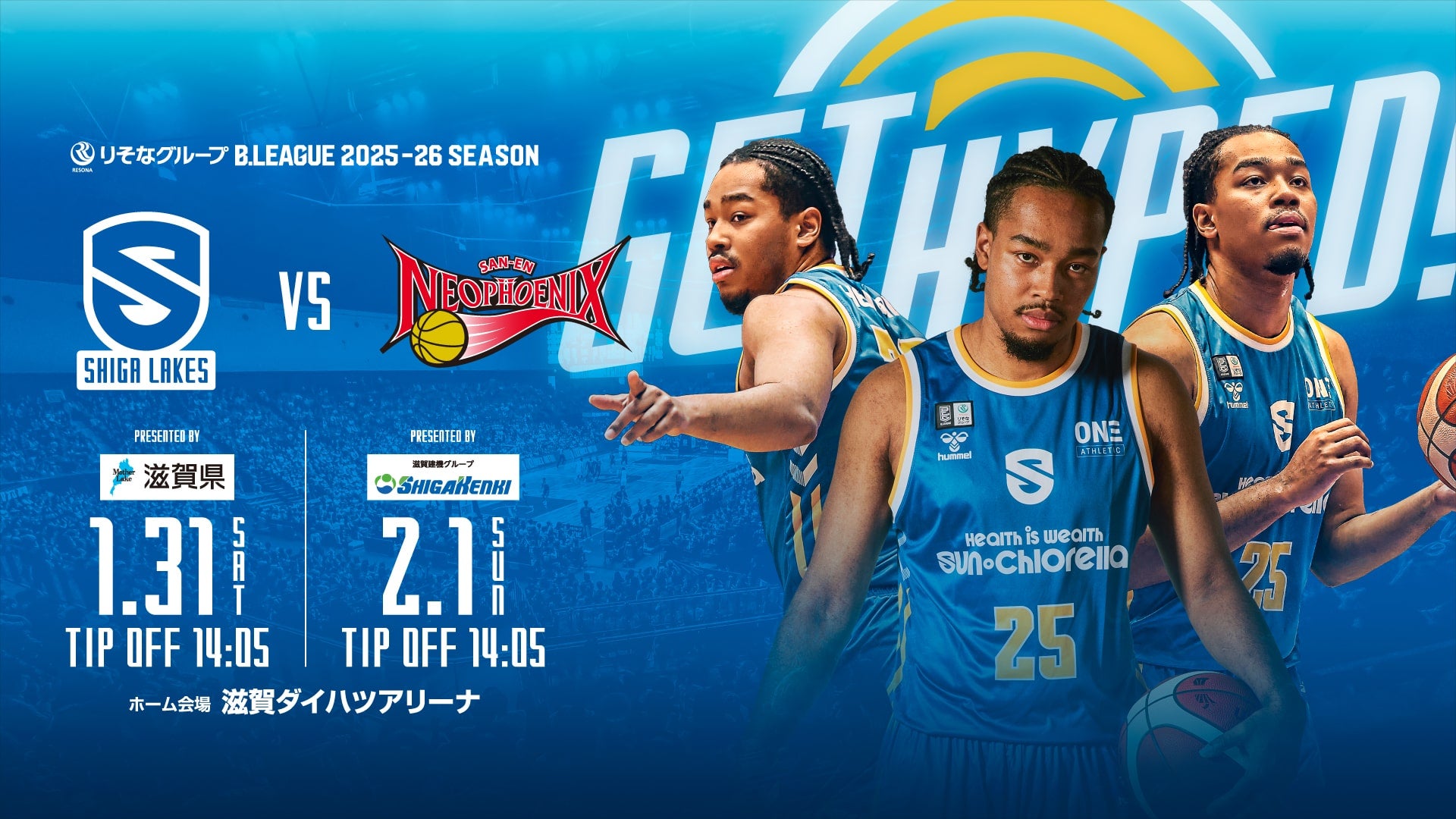 1/31-2/1 vs 三遠ネオフェニックス