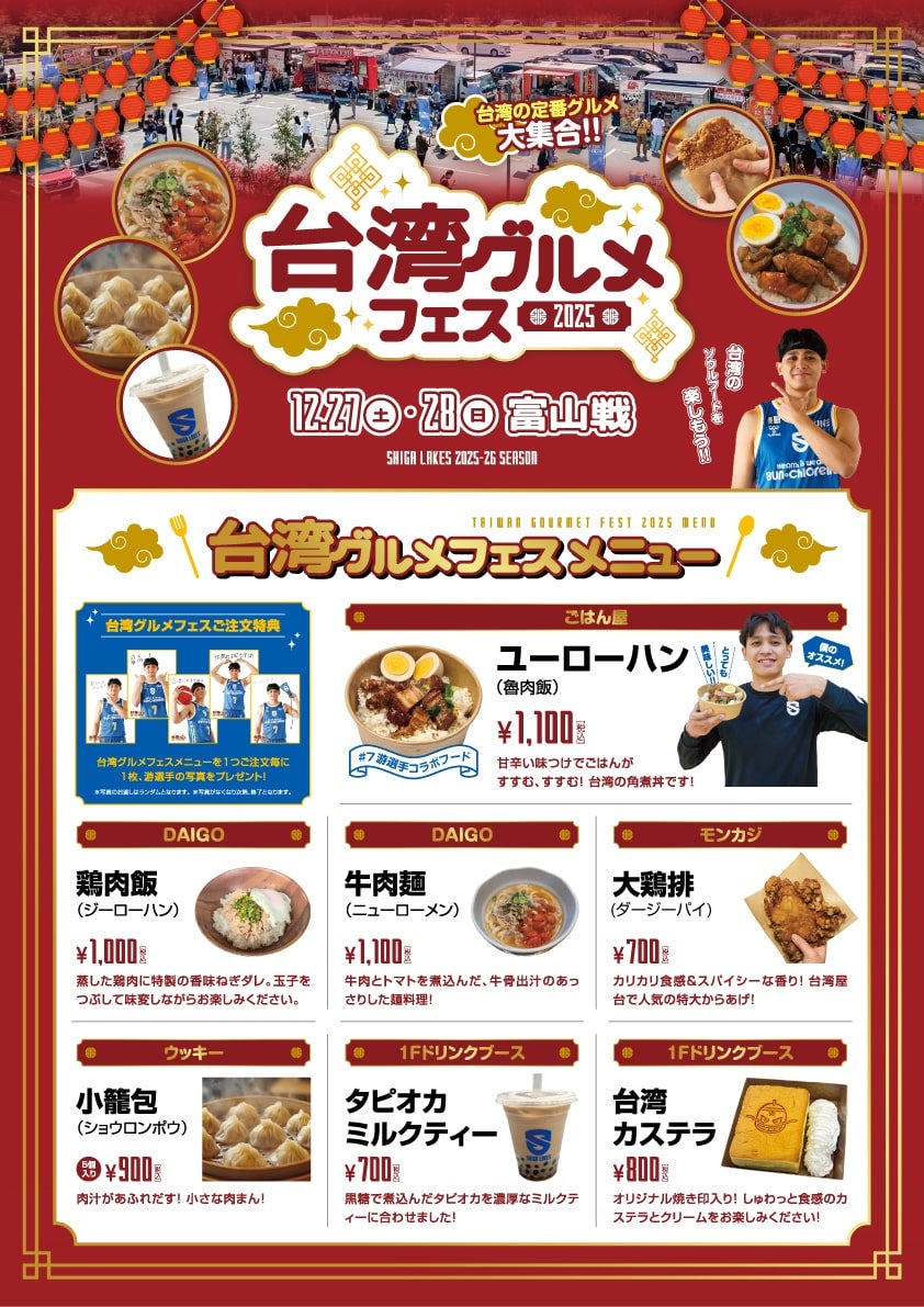 台湾グルメフェス