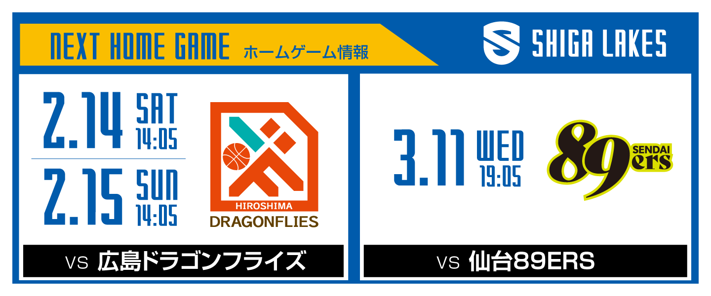 ホームゲーム情報はこちらをタップ