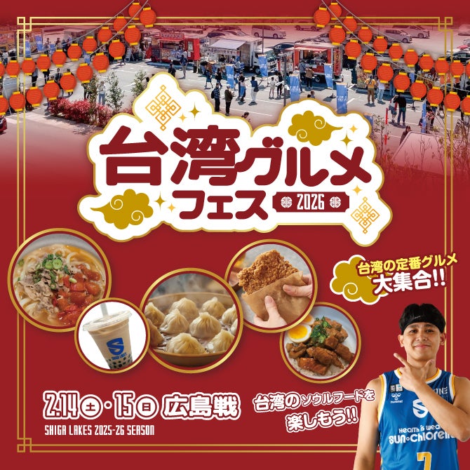 台湾グルメフェス開催