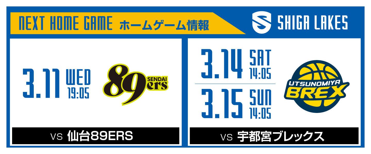 ホームゲーム情報はこちらをタップ