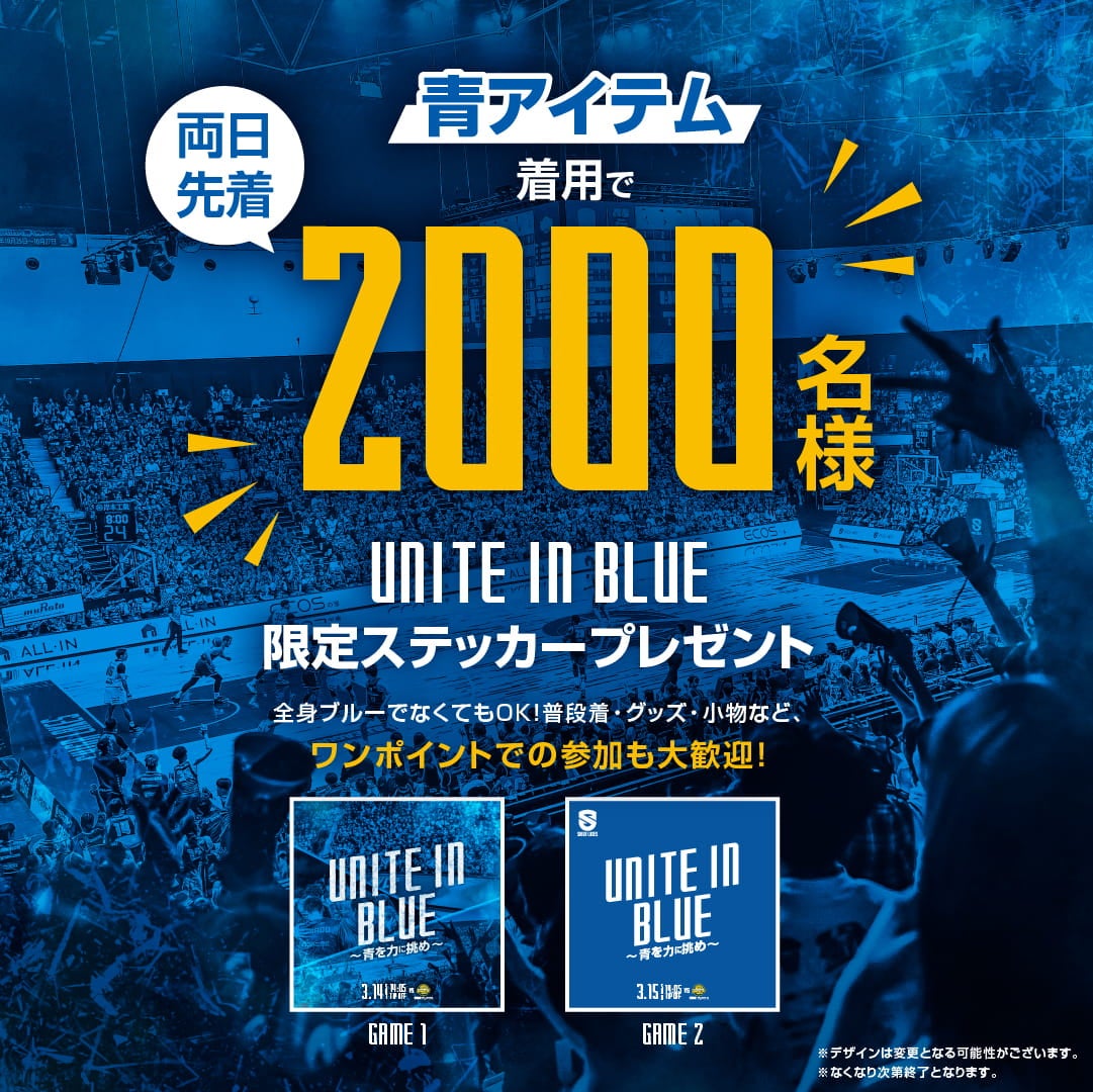 ブルーアイテム着用特典ステッカー