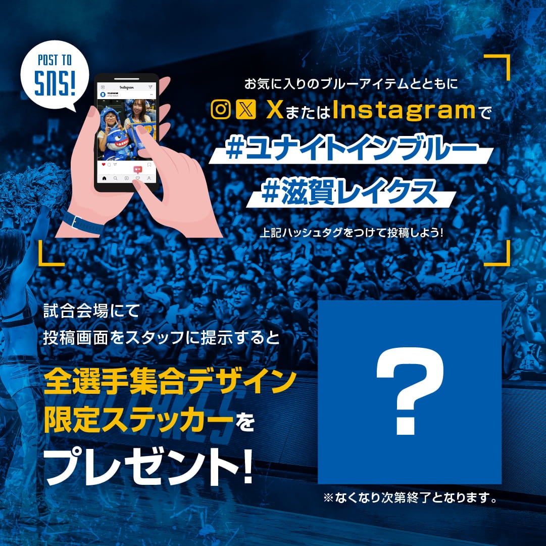 SNS投稿キャンペーン