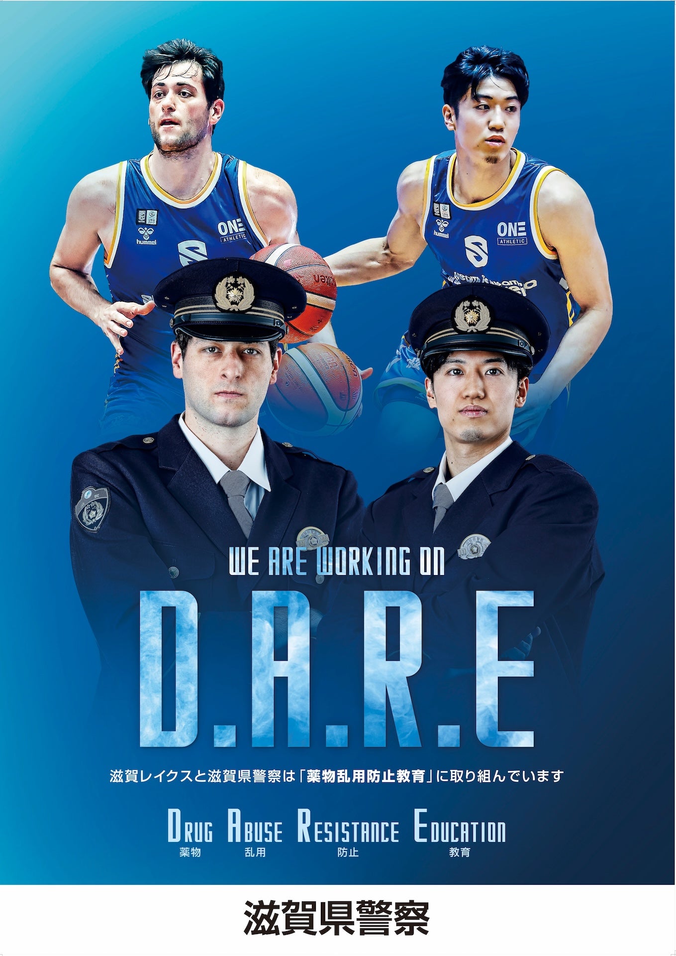 薬物乱用防止啓発