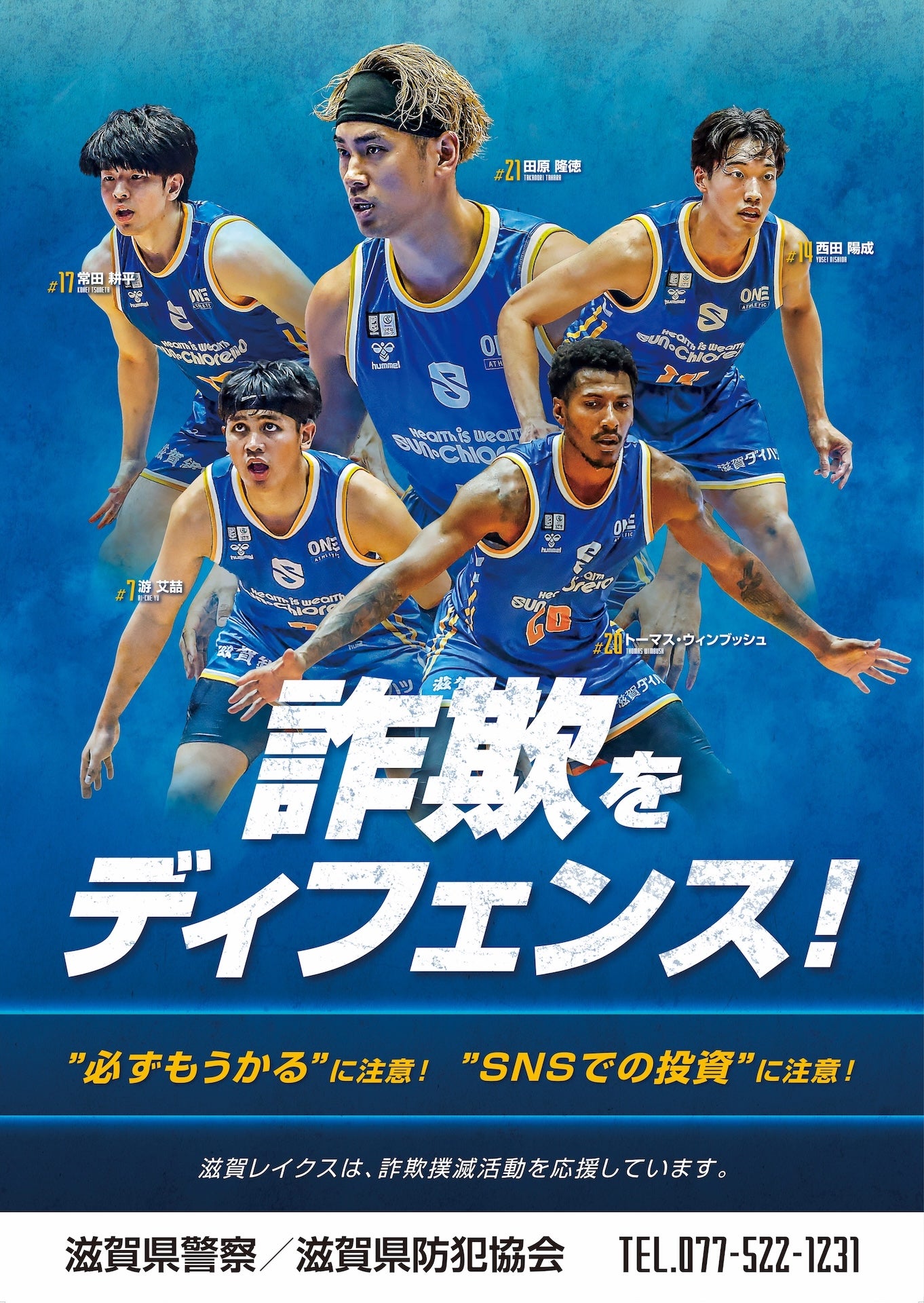 詐欺被害防止啓発