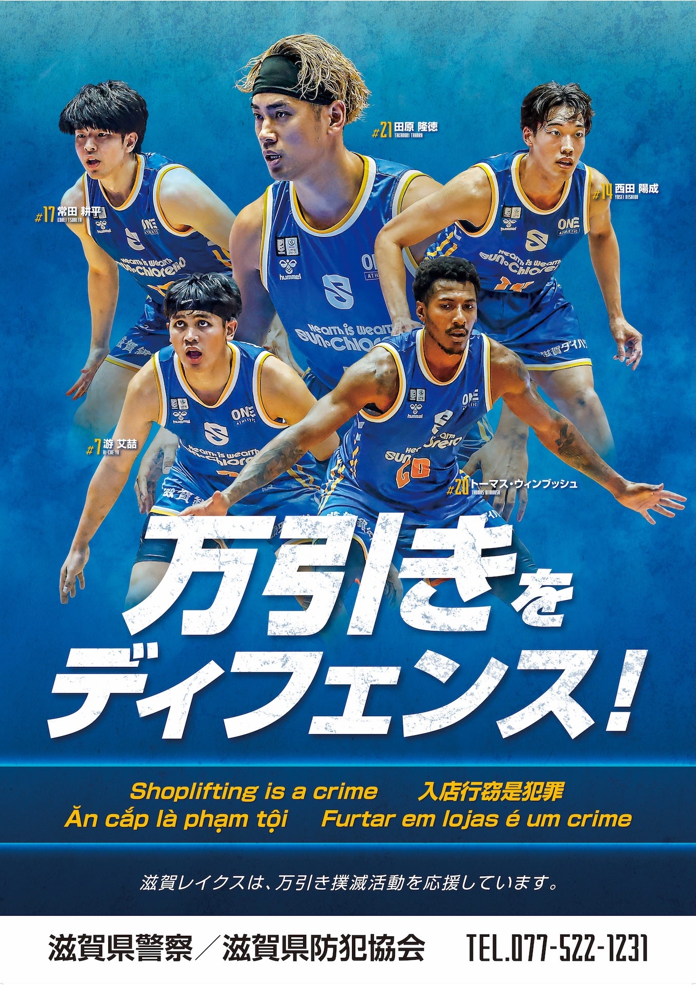 万引き防止啓発