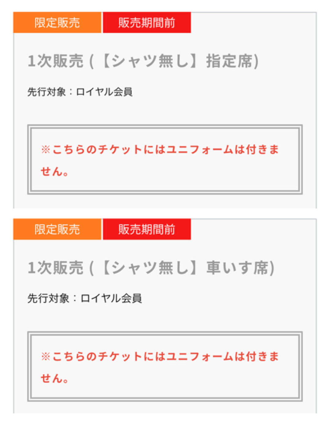 シャツ無し購入方法