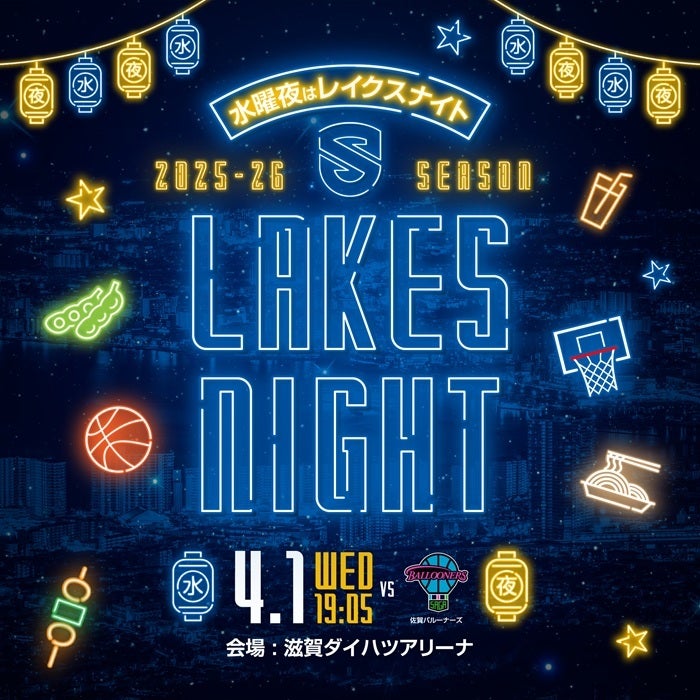 平日の夜は「レイクスナイト」！