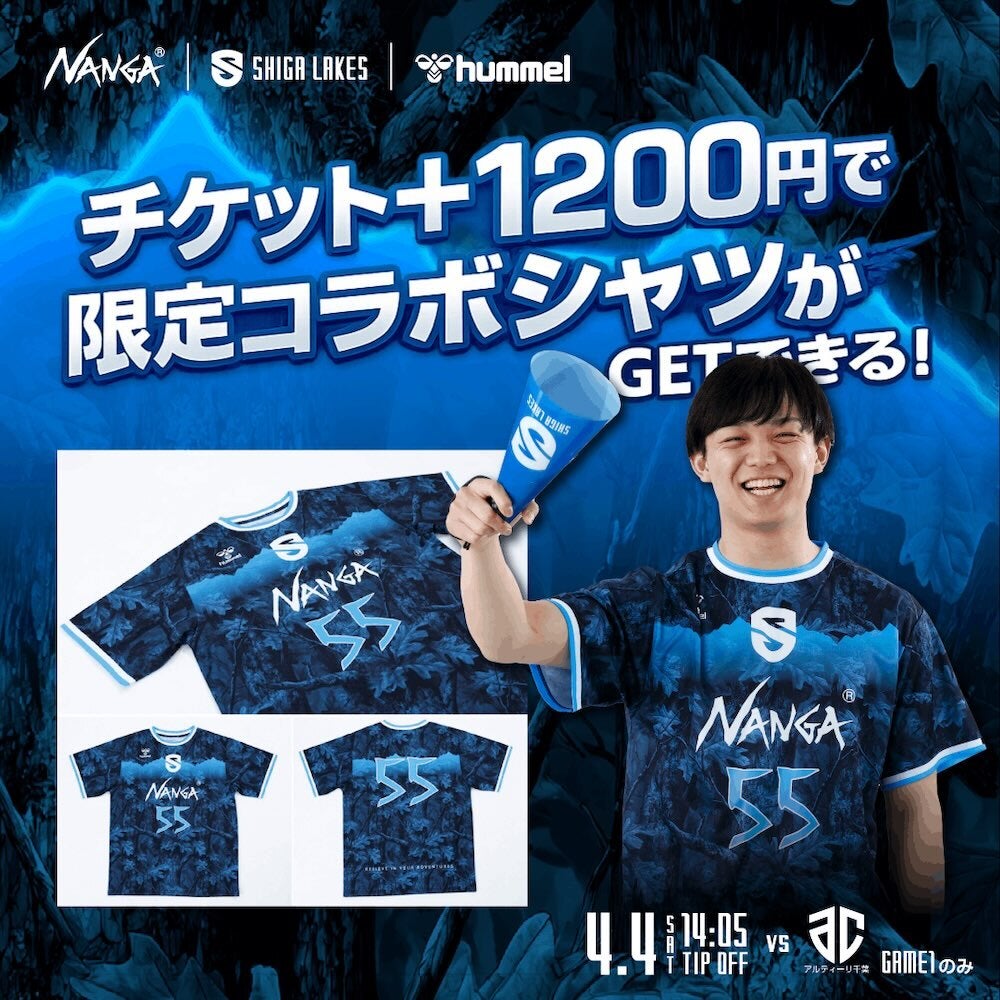 「NANGAコラボリミテッドユニフォーム」着用｜コラボシャツ付きチケットも販売