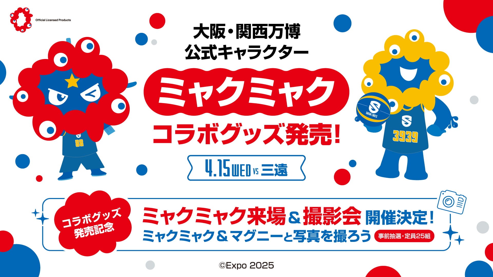 ミャクミャクコラボグッズ発売＆来場決定