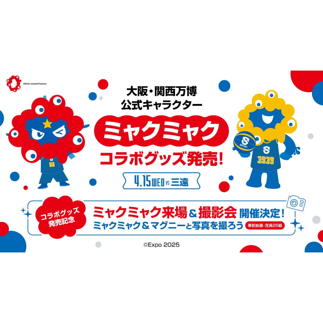 ミャクミャク来場