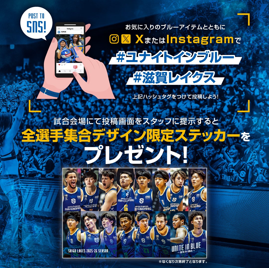 SNS投稿で限定ステッカーをプレゼント！