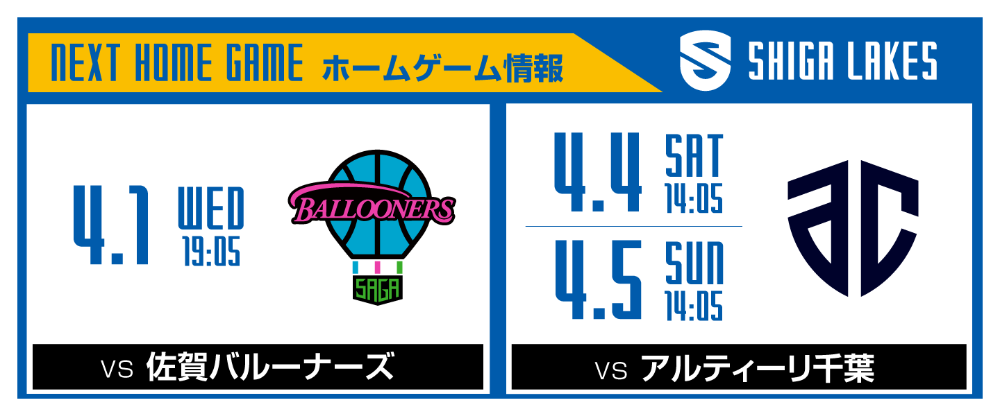 ホームゲーム情報はこちらをタップ