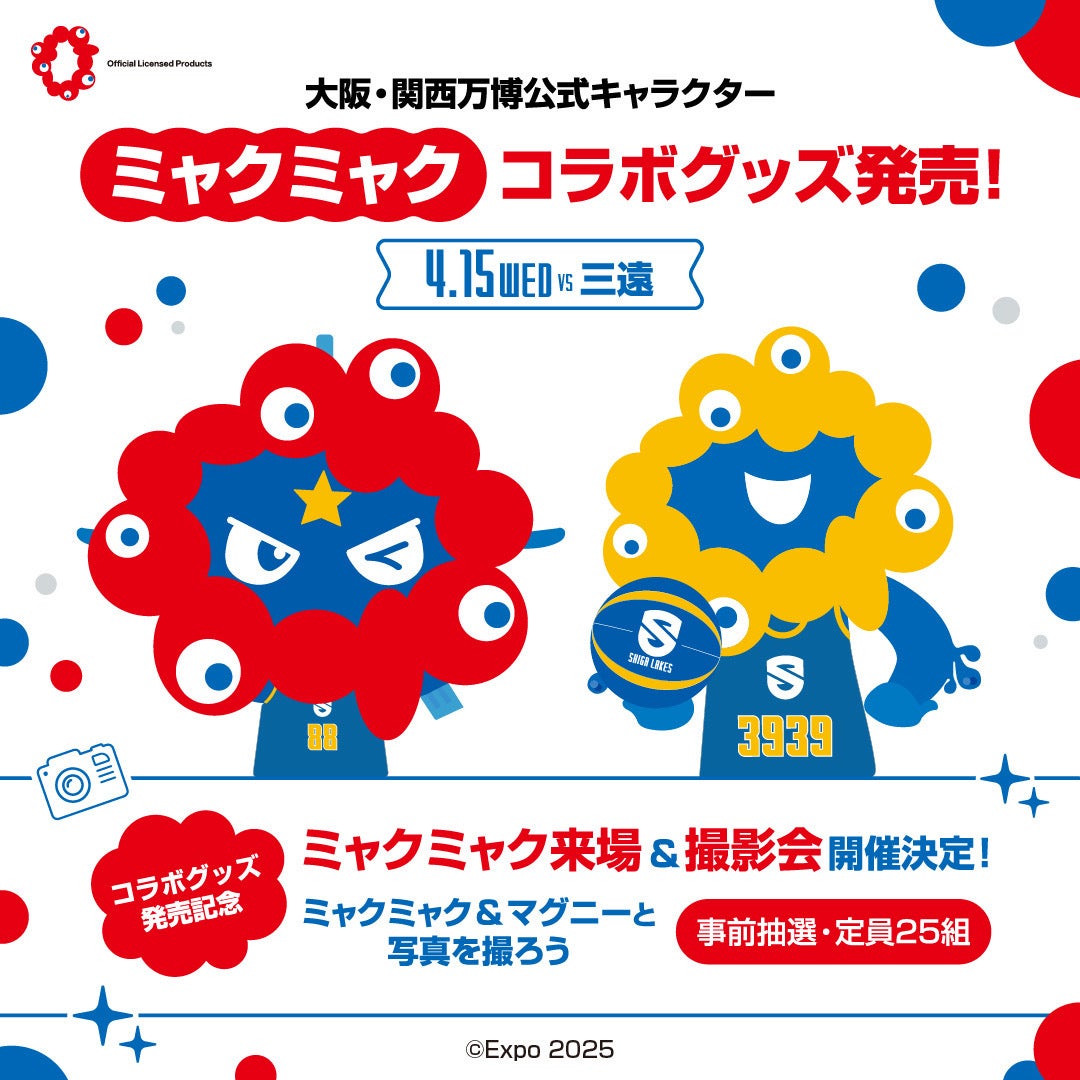 ミャクミャクがやってくる！コラボグッズ発売