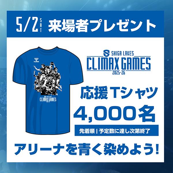 第36節 vs サンロッカーズ渋谷 試合告知