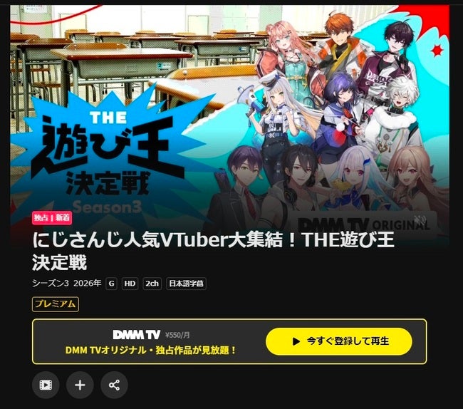 にじさんじ人気VTuber大集結！THE遊び王決定戦Season3の配信はどこで