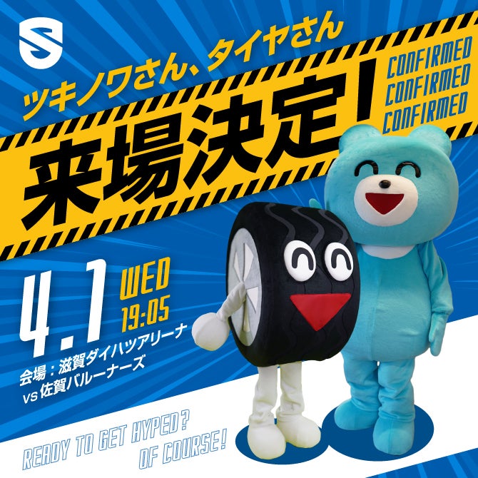 ツキノワさん・タイヤさん来場