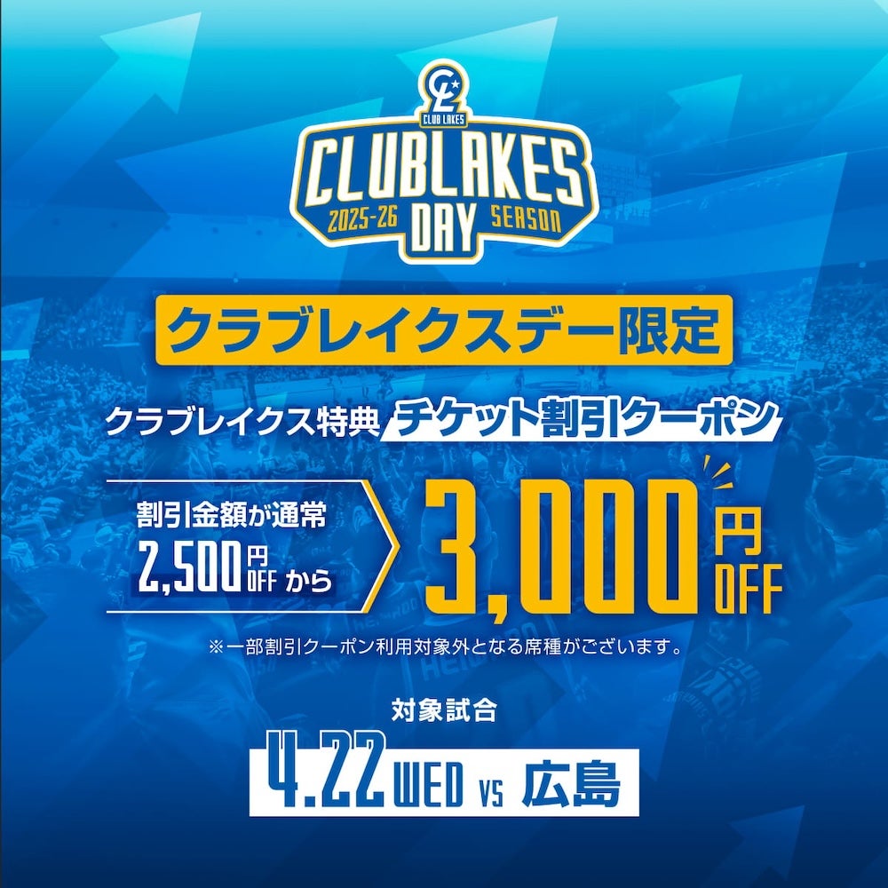 チケット割引アップ