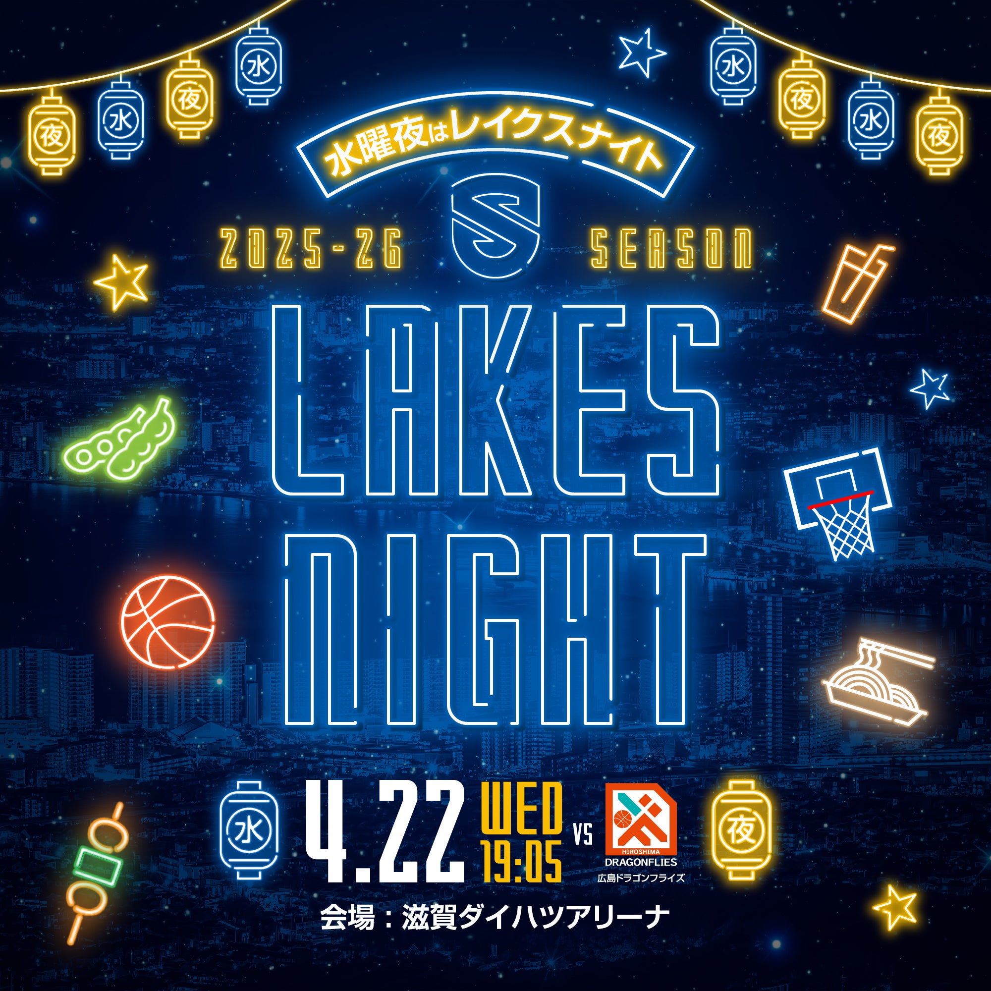 平日の夜は「レイクスナイト」！