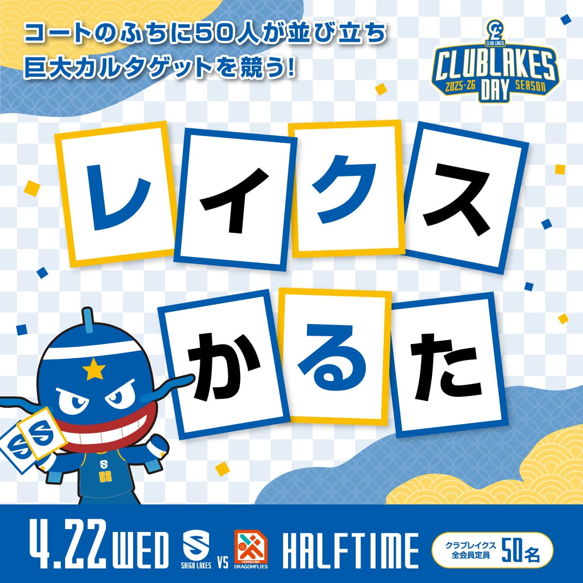 レイクスかるた