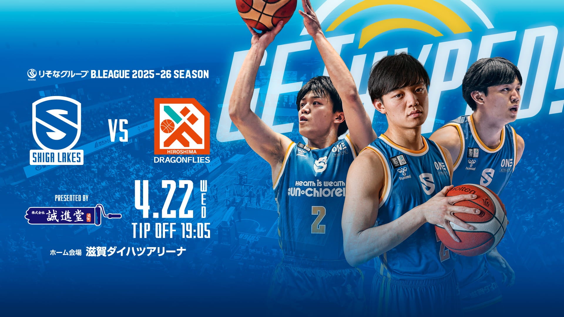 4/22 vs 広島ドラゴンフライズ