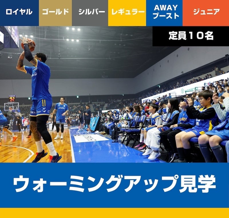 ウォーミングアップ見学
