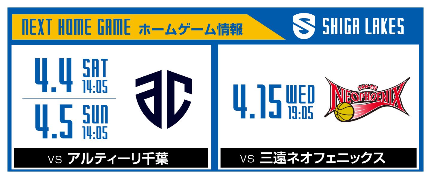 ホームゲーム情報はこちらをタップ