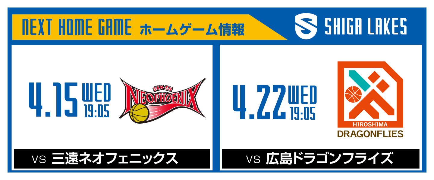 ホームゲーム情報はこちらをタップ