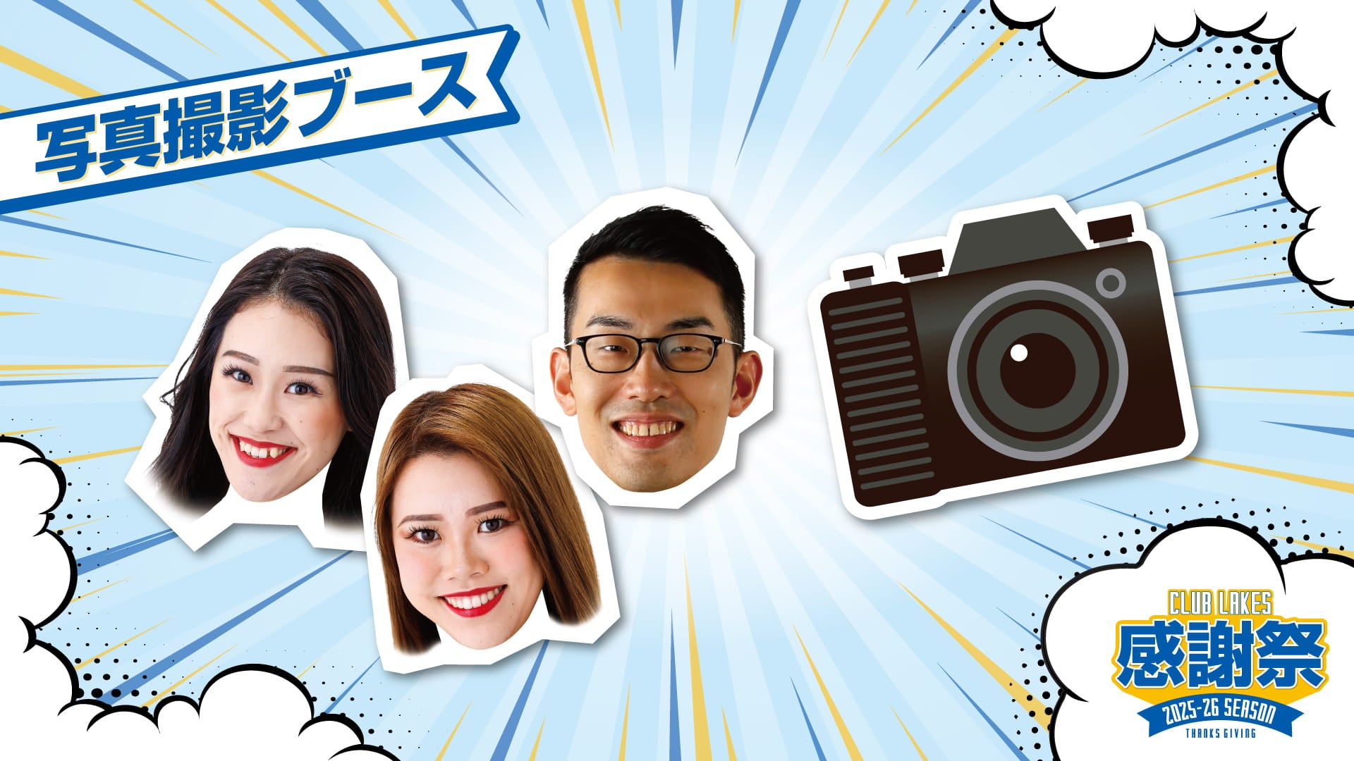 写真撮影ブース