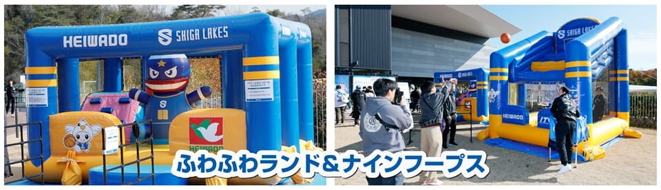 ふわふわランド＆ナインフープス