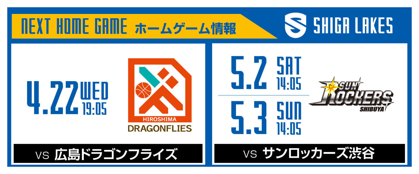 ホームゲーム情報はこちらをタップ