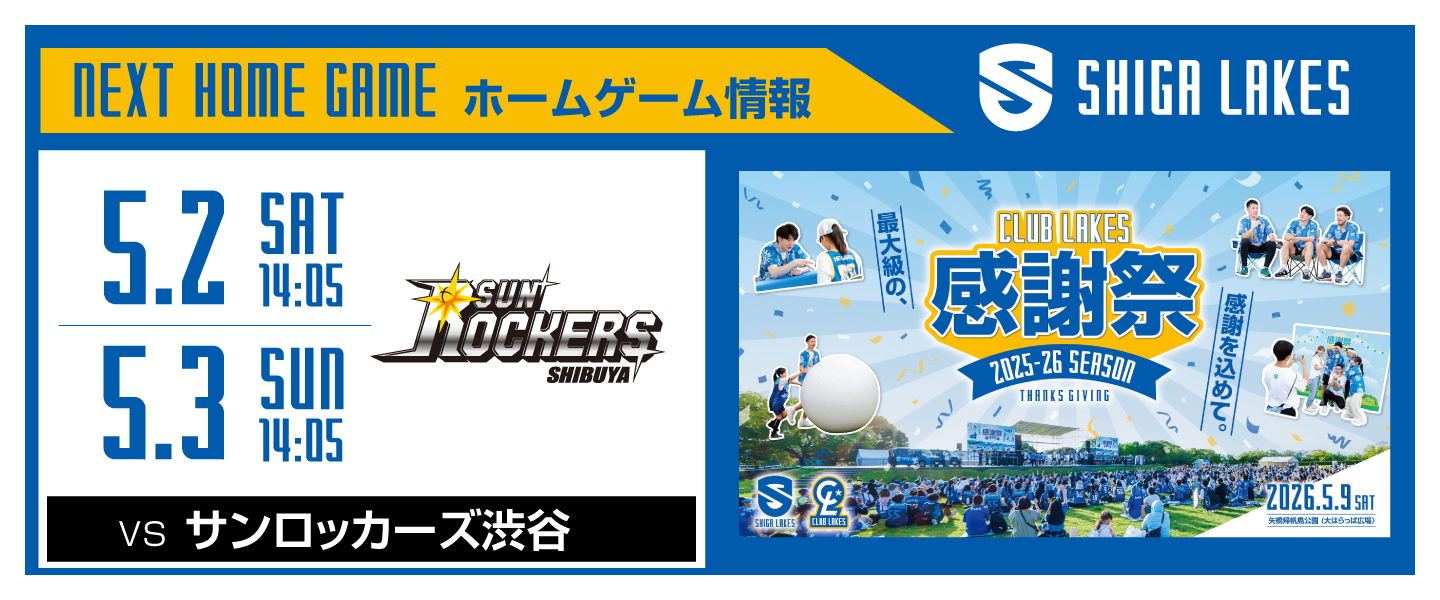 ホームゲーム情報はこちらをタップ