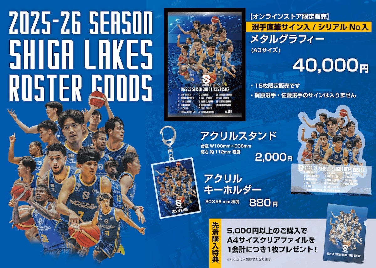 2025-26 SEASON ロスターグッズ