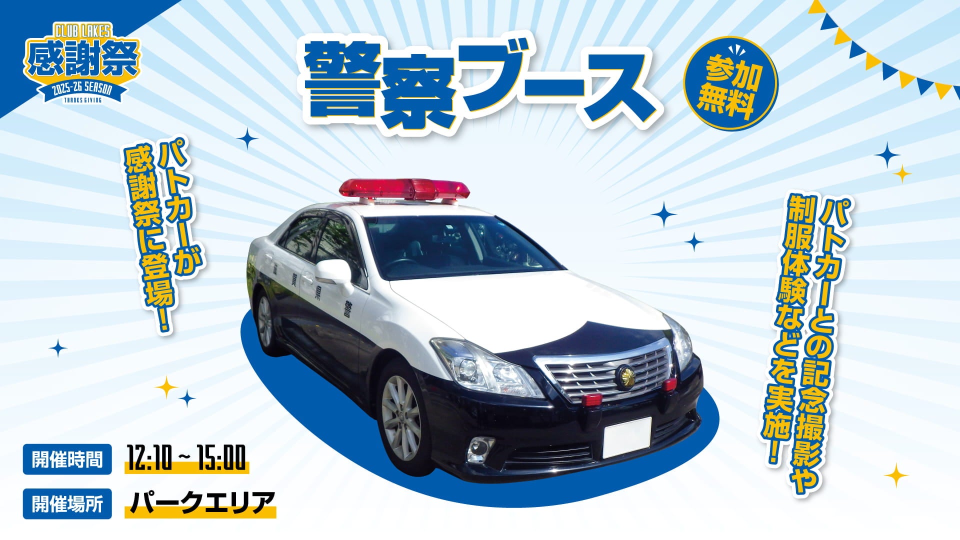 警察ブース