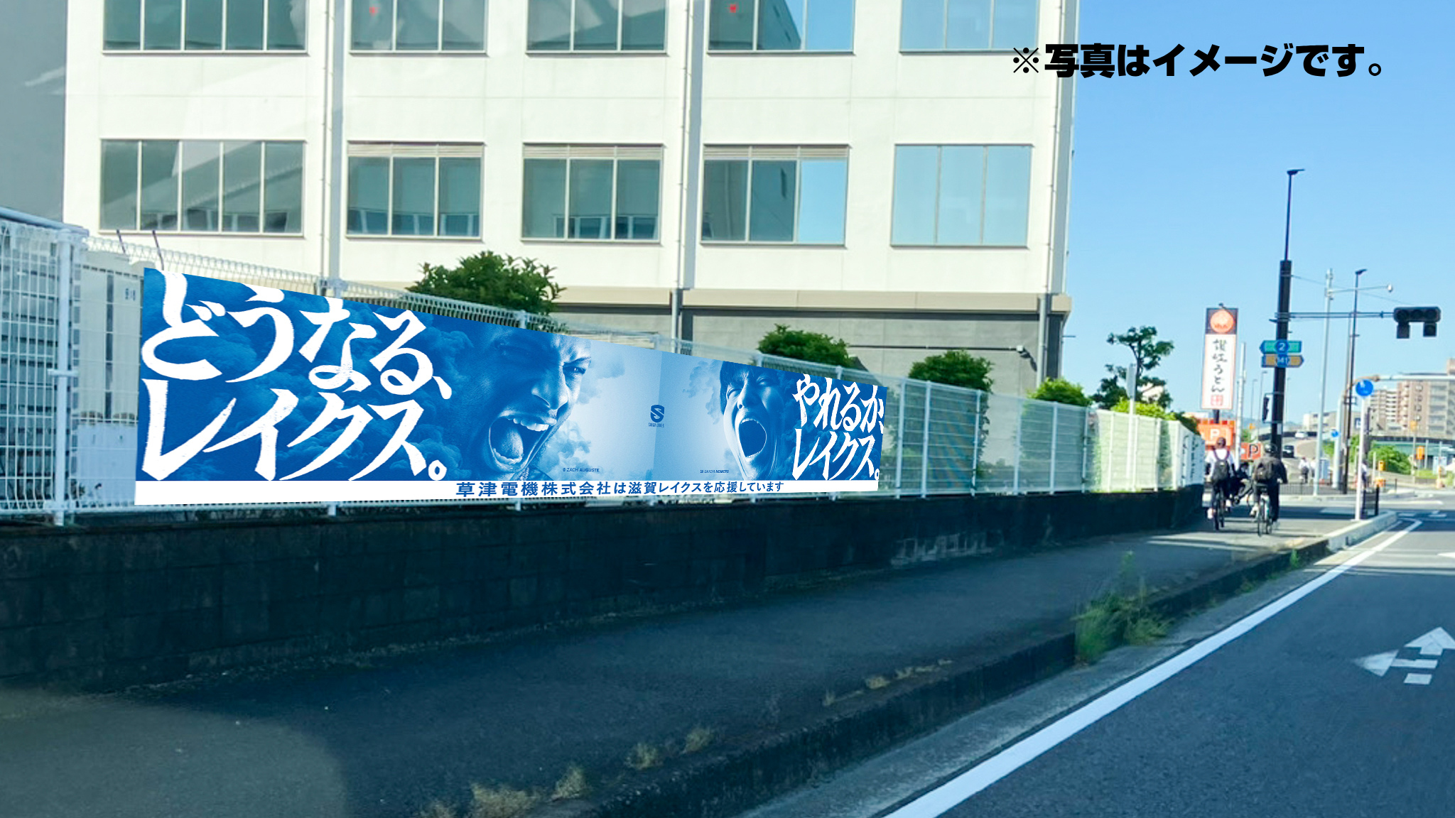 草津電機