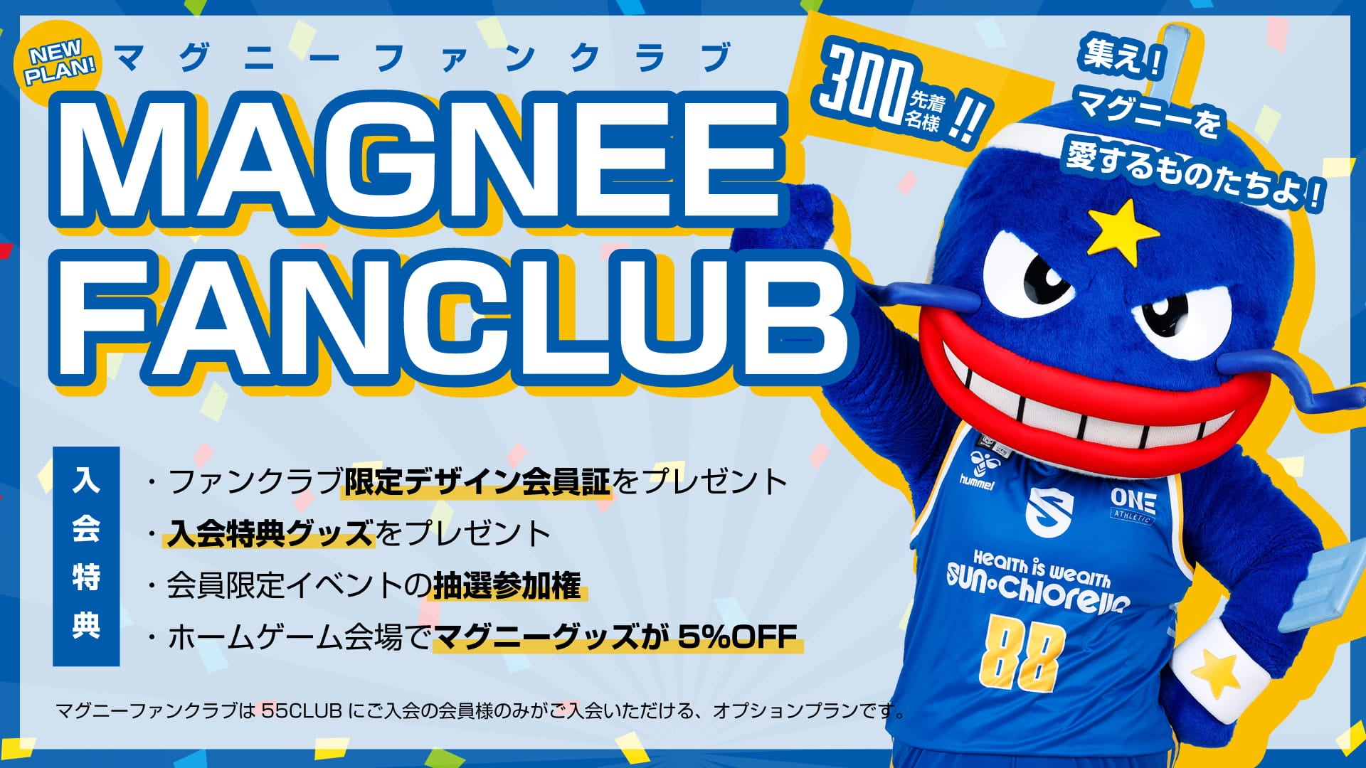 マグニーファンクラブ