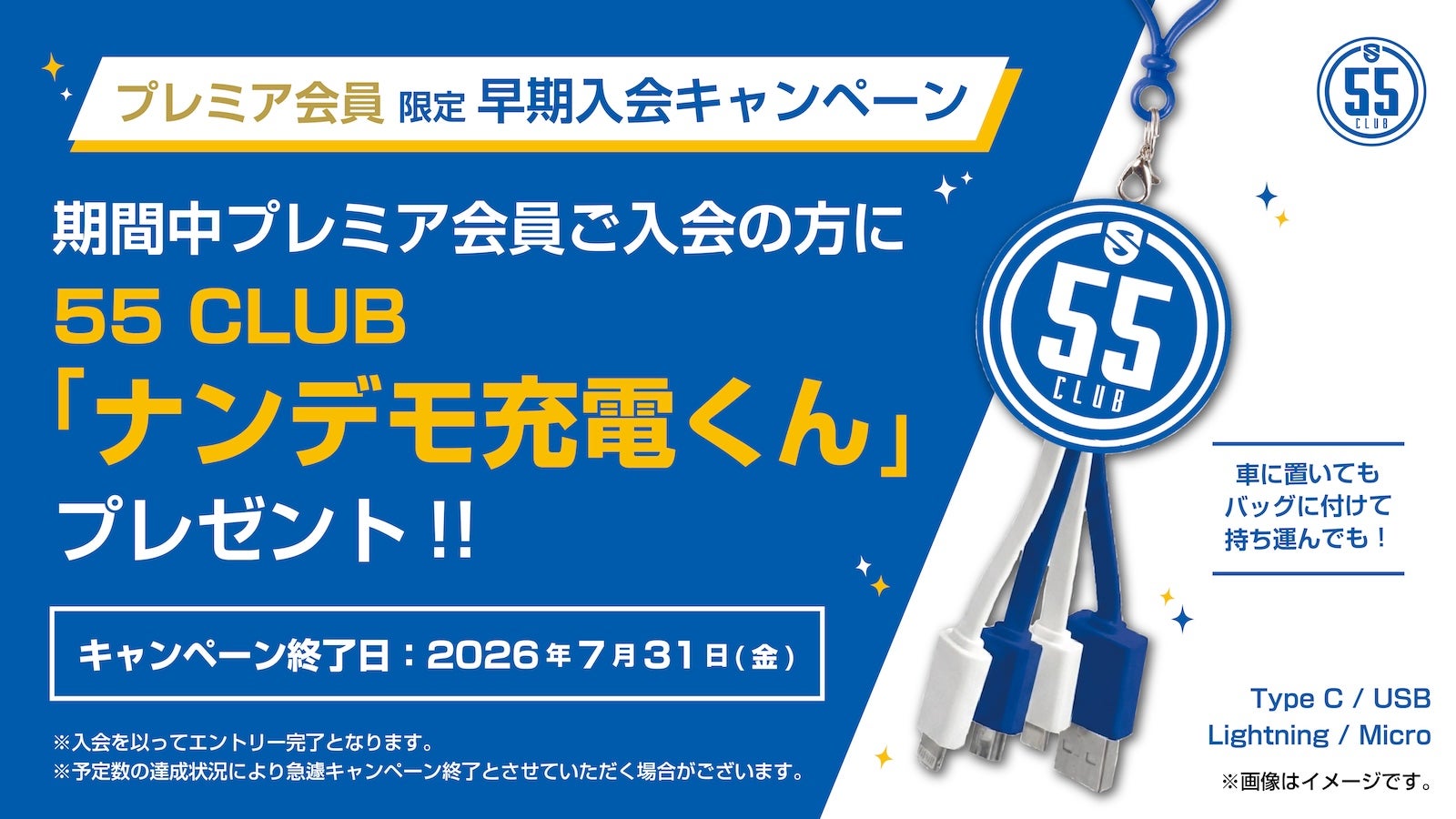 プレミア会員限定 早期入会キャンペーン
