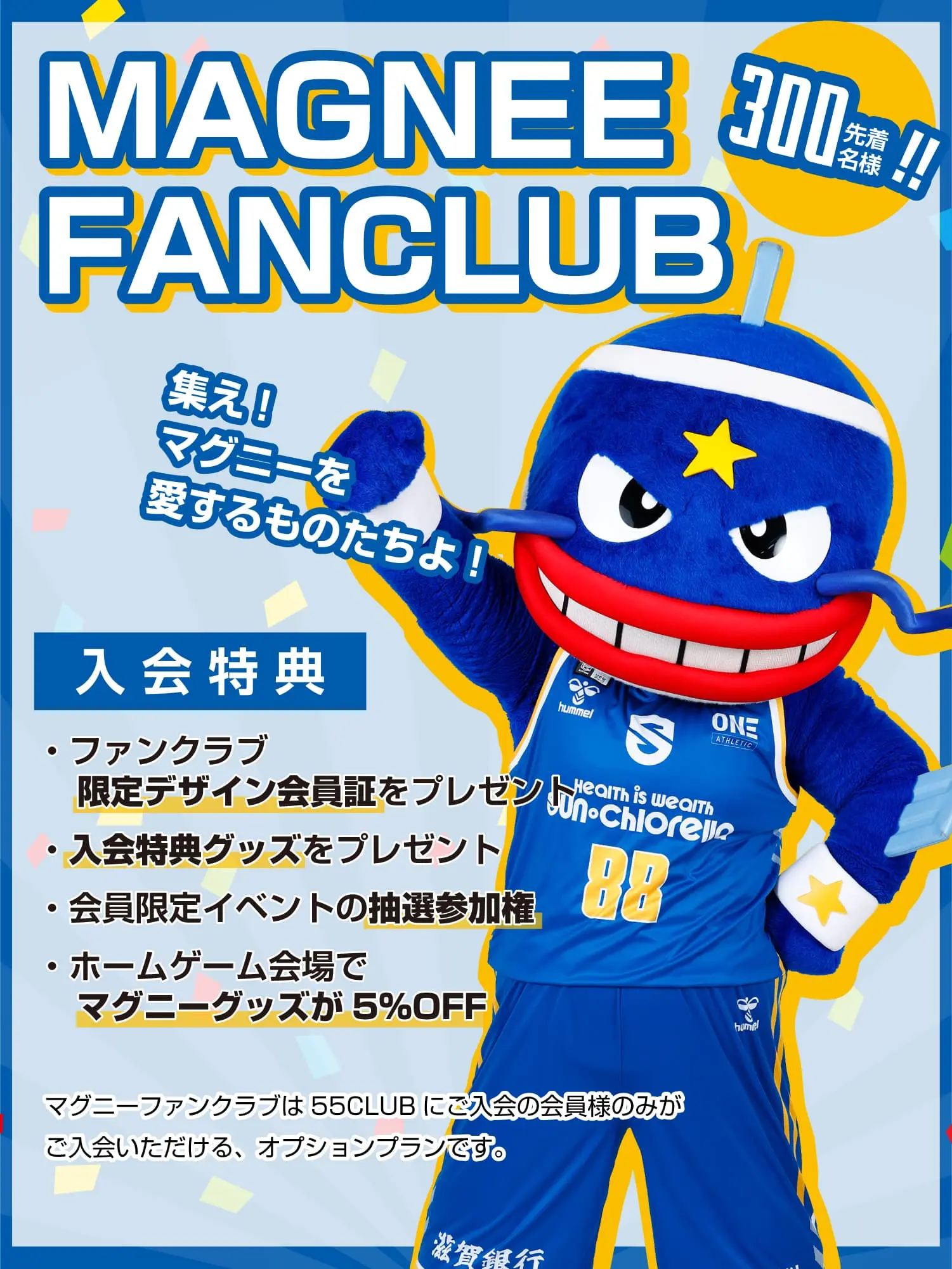 集え！マグニーを愛する者たちよ MAGNY FANCLUB