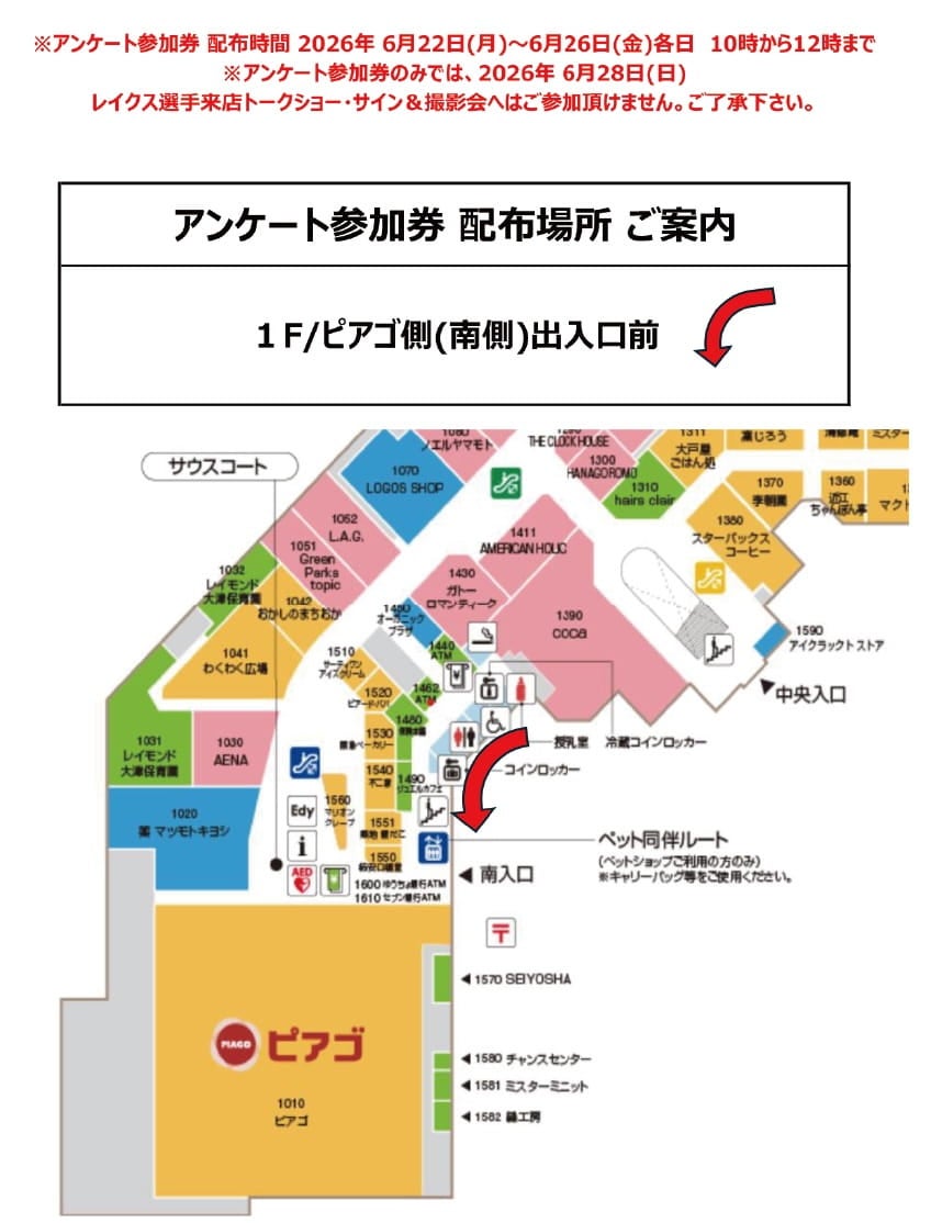 アンケート参加券 配布場所マップ