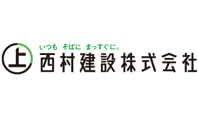 西村建設