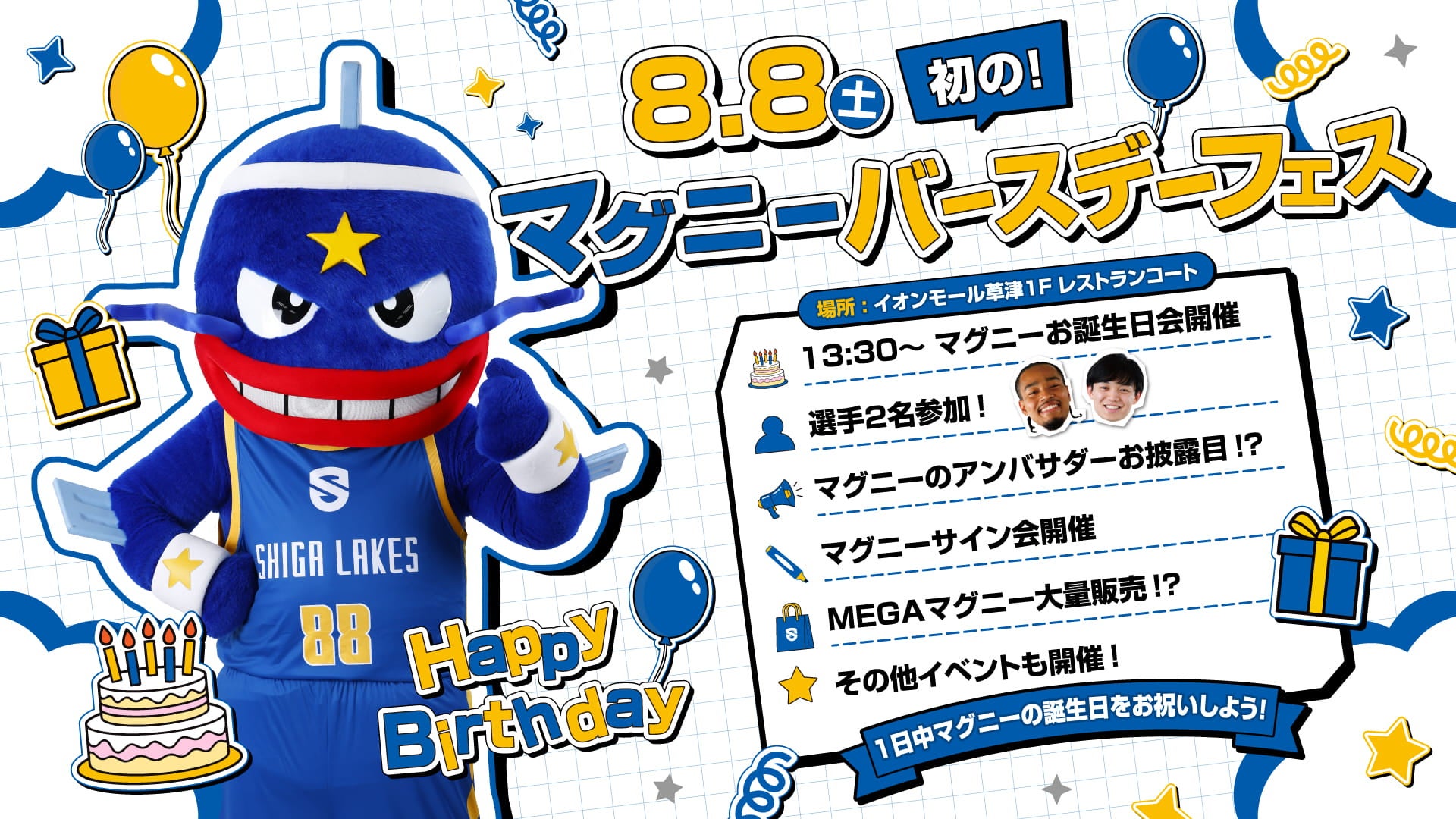 マグニーお誕生日会バナー