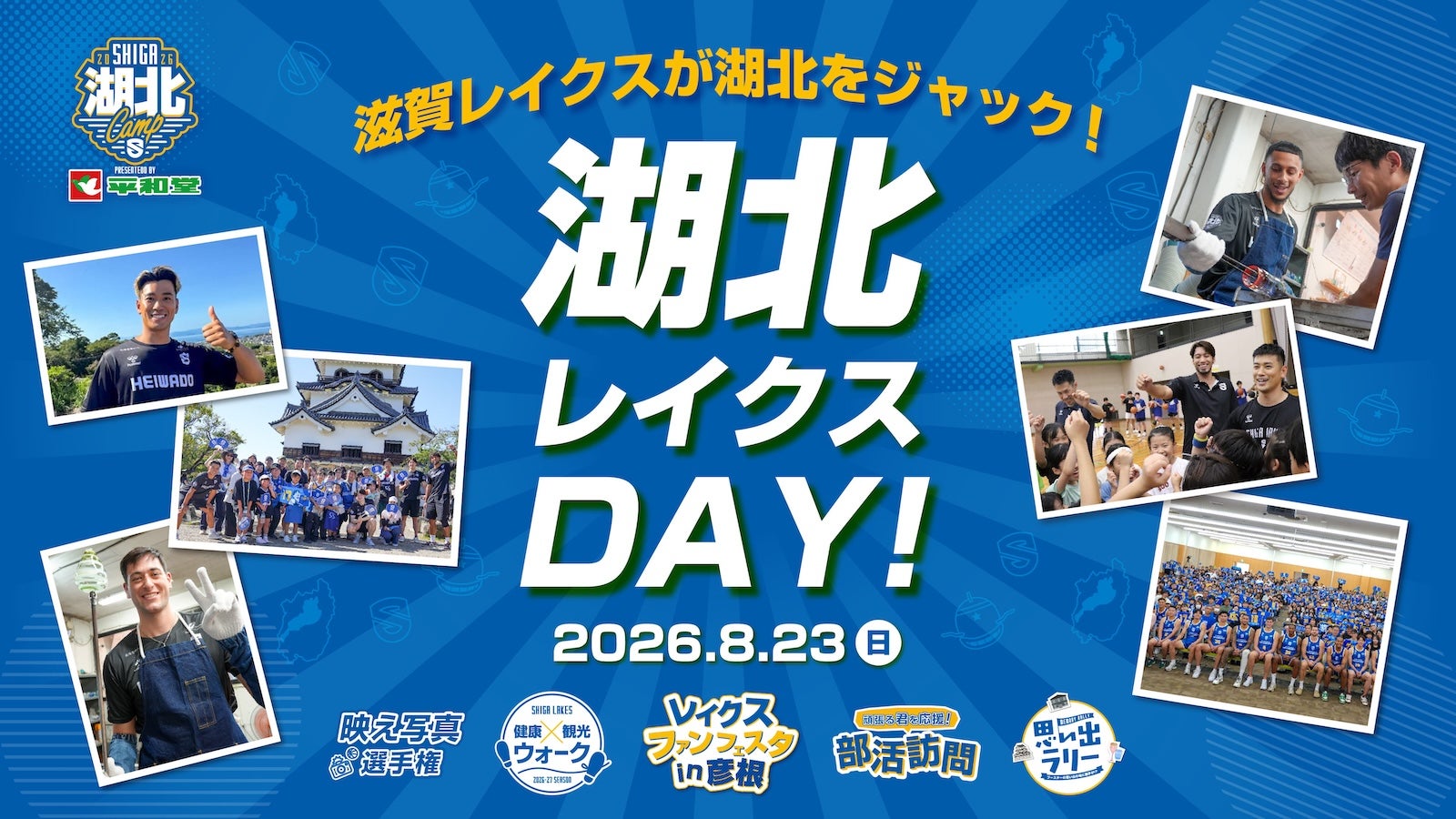 SHIGA湖北キャンプ2026 メインビジュアル