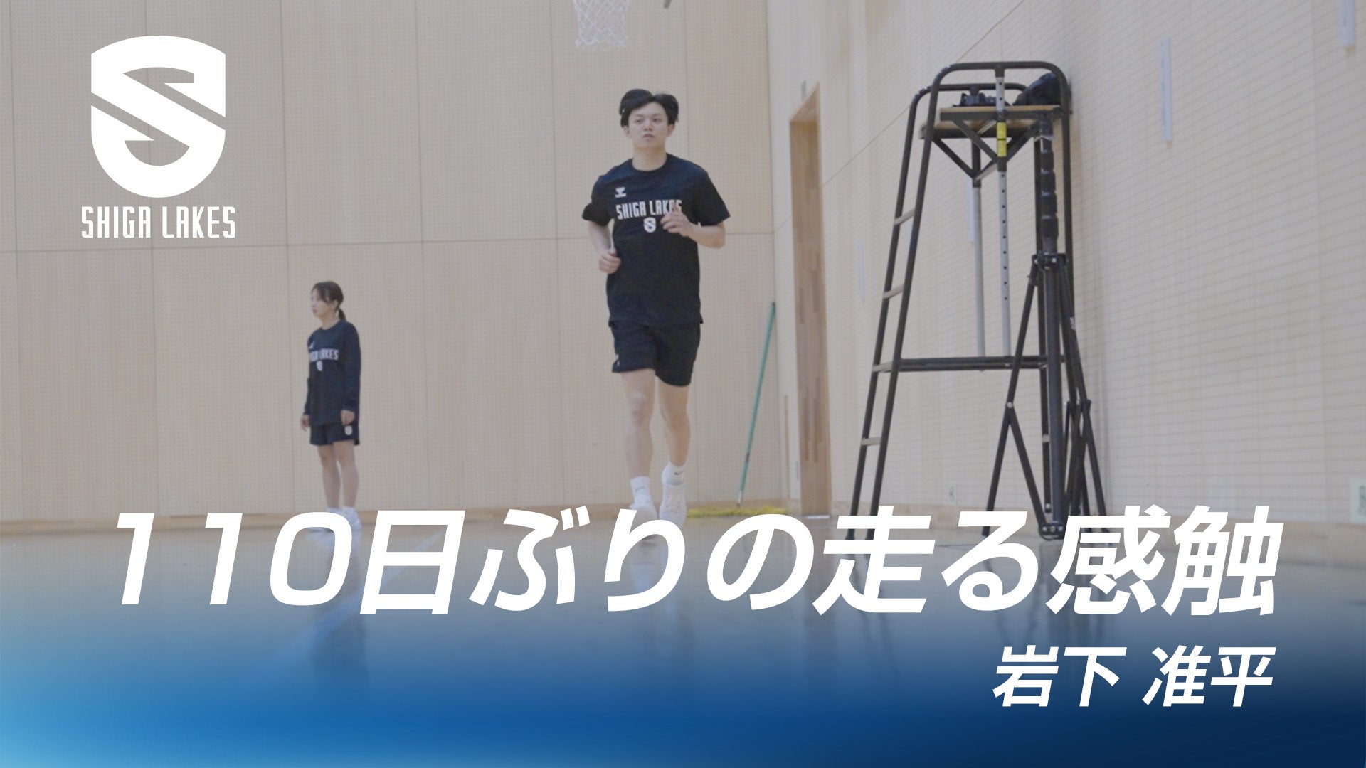 岩下准平、110日ぶりの走る感触